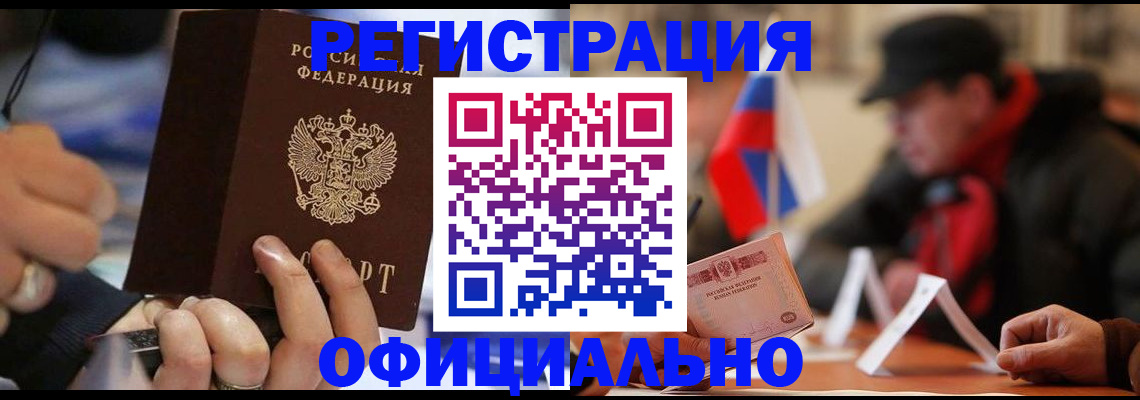 прописка паспорт в Ишиме