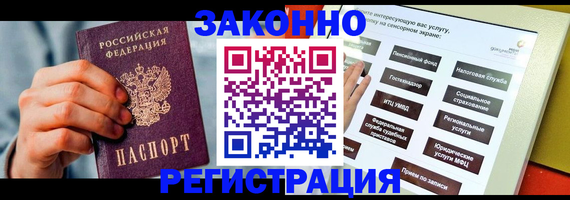 временная регистрация купить в Ишиме