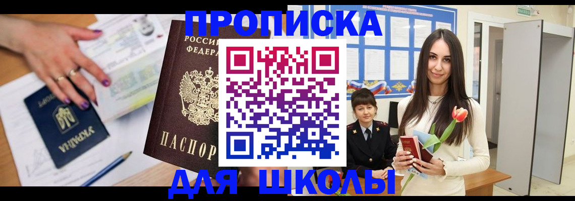 прописка в квартире в Ишиме